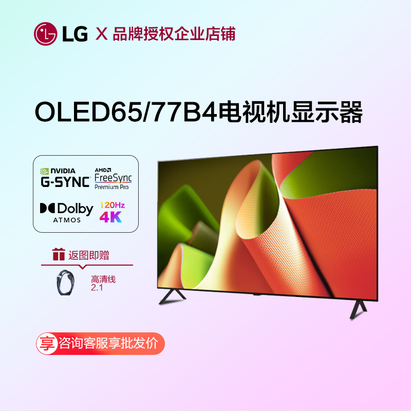 LGOLEDB4系列65/77英寸电视机