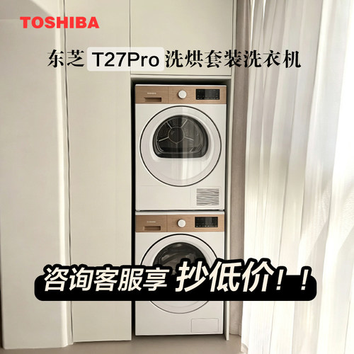 东芝T27/T23洗烘套装嵌入式