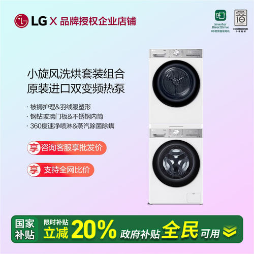 LG小旋风热泵烘干洗烘套装12+10