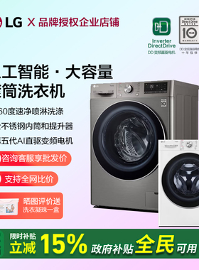 LG FY10PY4全自动家用滚筒洗衣机FCY90M2P/CV13G4W/10R4W/Y90N2W