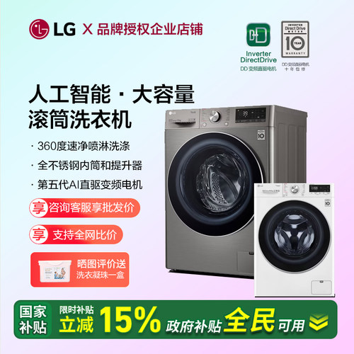 LG全自动滚筒洗衣机变频家用