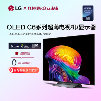 LG OLED42C6PCA电竞游戏显示器平板4K智能电视机48/55/65/77/83C6
