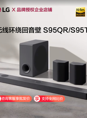LG回音壁S95QR/S95TR物理9.1.5声道无线杜比全景声音响家庭影院
