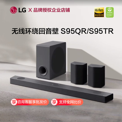 LG回音壁S95QR物理9.1.5声道