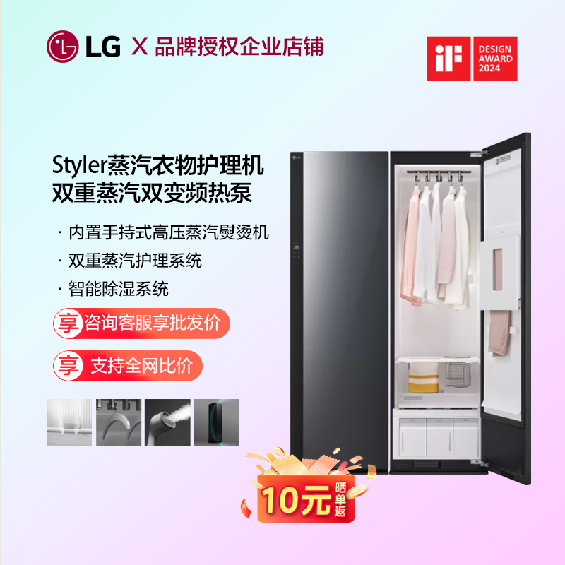 询价优惠LG进口蒸汽衣物护理机