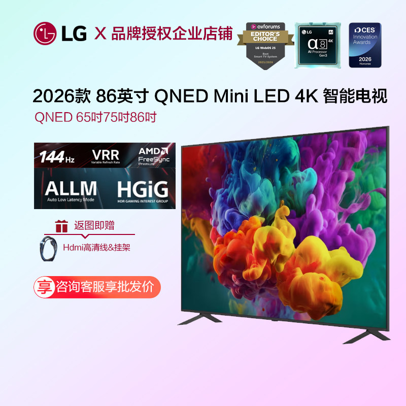 LG 86QNED85BCA 86英寸电视Mini LED 4K 144Hz杜比视界开机无广告