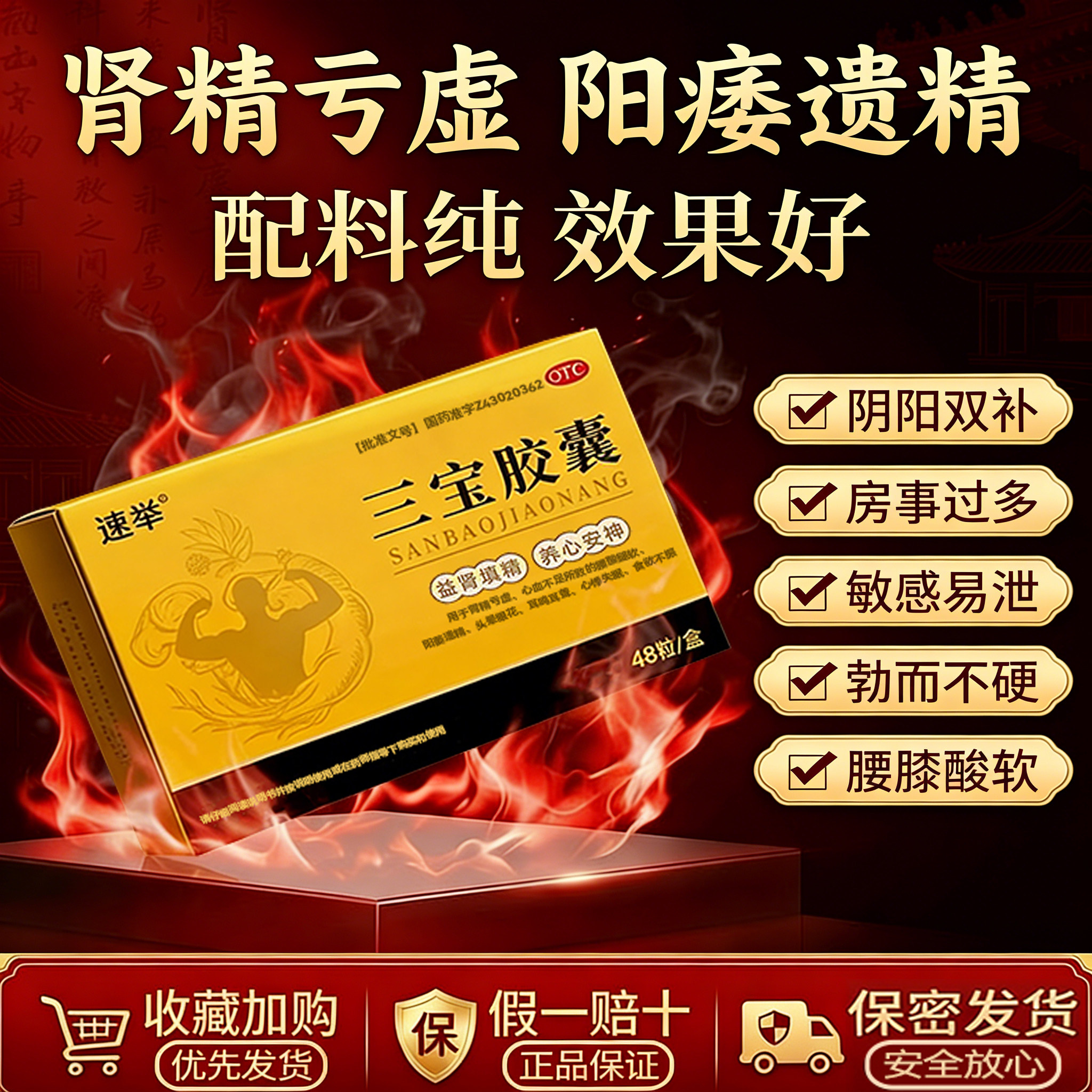速举三宝胶囊 中药壮阳补肾用手过度早泄持久阳萎男用药遗精 GN3