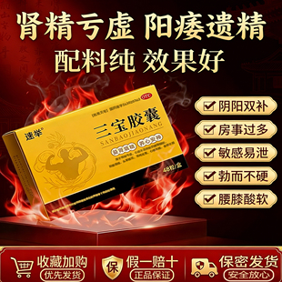 速举三宝胶囊 中药壮阳补肾用手过度早泄持久阳萎男用药遗精 GN3