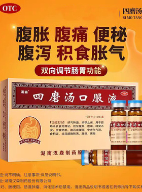 汉森四磨汤口服液8支婴幼儿童腹泻腹痛拉肚子消化不良腹胀气gn1