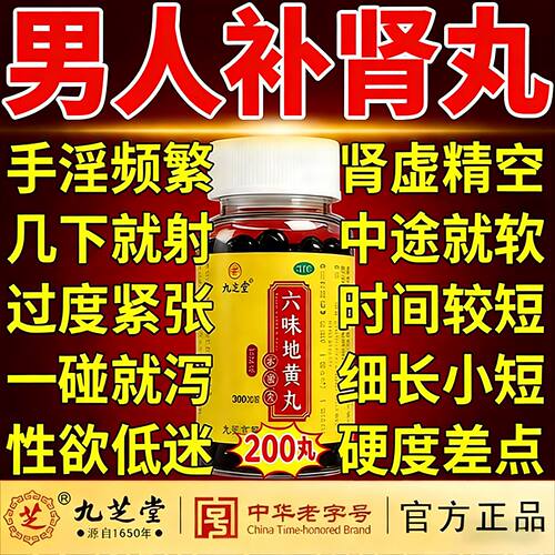 [九芝堂]六味地黄丸200丸*1瓶/盒