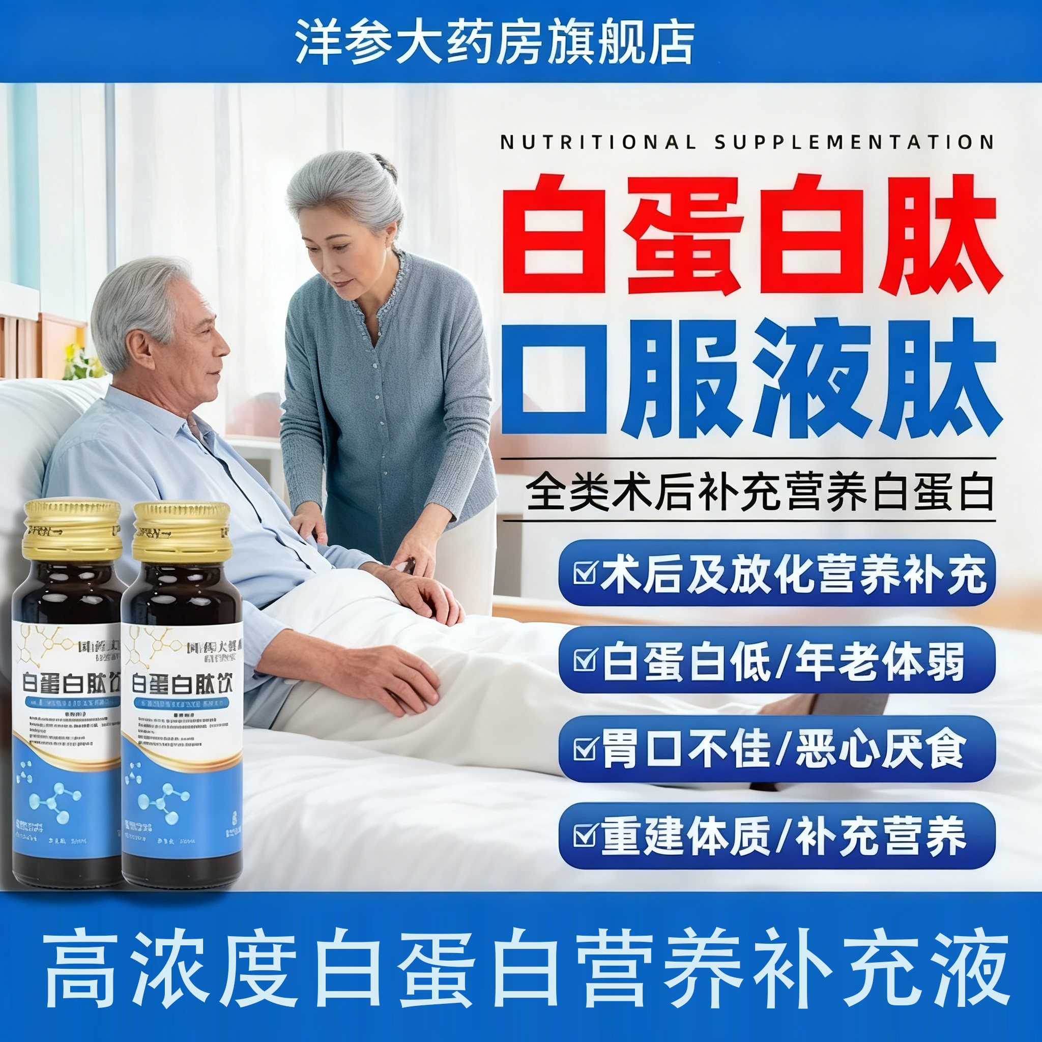 国药大健康白蛋白肽口服液正品老人放化后恢复营养品胶原蛋白gn1