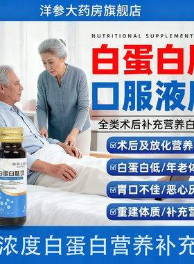 国药大健康白蛋白肽口服液正品老人放化后恢复营养品胶原蛋白gn1
