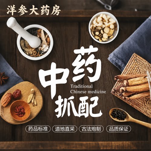 中药材抓配中药材批发调理身体