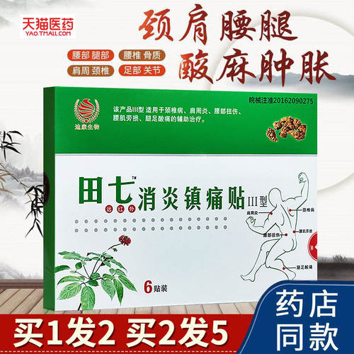 迪康远红外消炎镇痛贴田七消炎镇痛贴颈肩腰腿痛肌劳损德济堂gn1