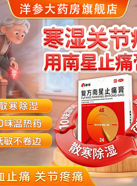 康缘复方南星止痛膏专用官方正品膏药舒筋活血药房药膏贴膏gn1