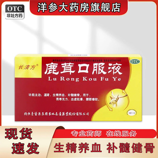 长清方鹿茸口服液养血健骨官方旗舰店补气补血补肾正品 养生gn1