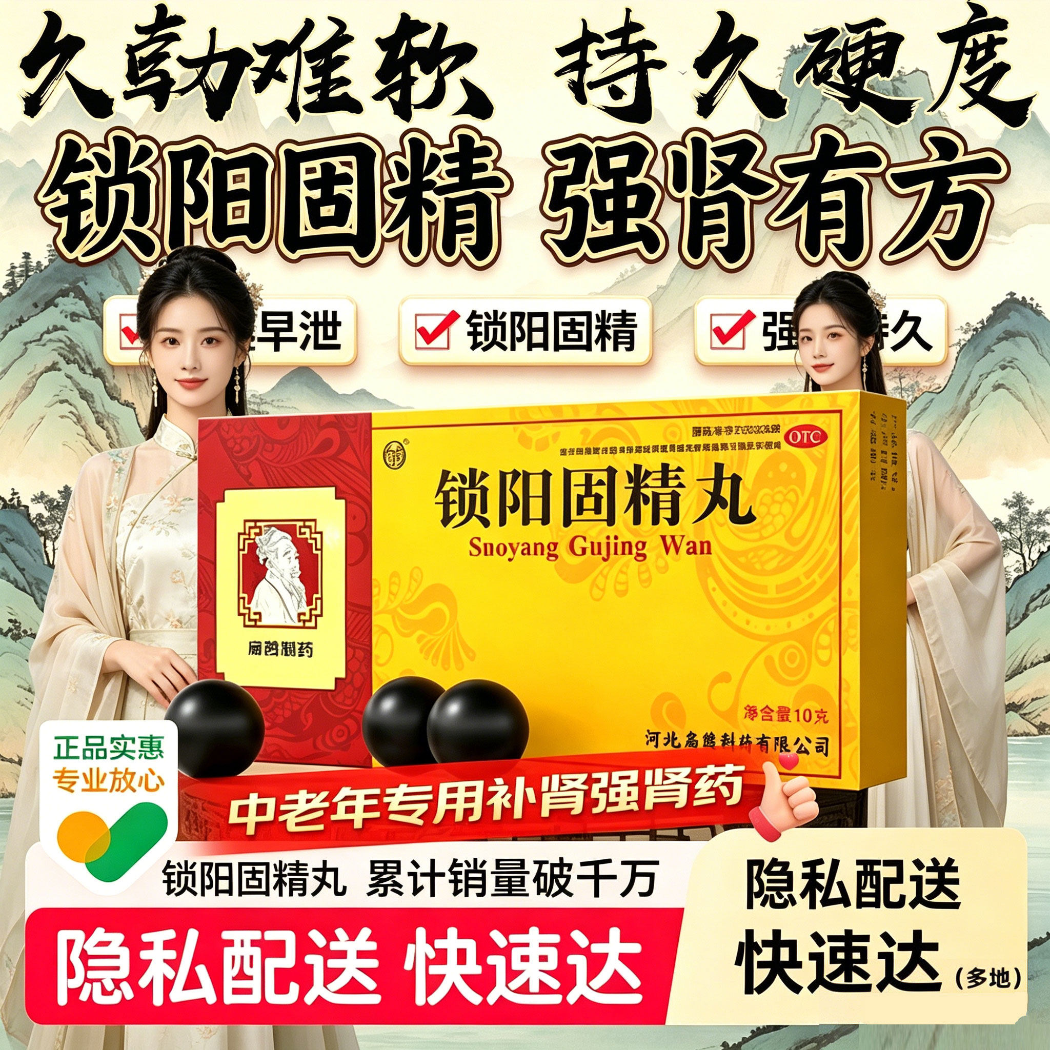 [向前]锁阳固精丸9g*10丸/盒