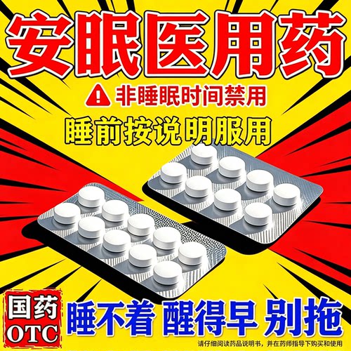 [迪冉]安乐片0.35g*36片/盒失眠安神舒肝解郁助眠睡眠