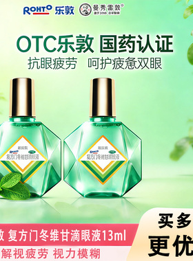 乐敦眼药水新乐敦复方门冬维甘滴眼液13ml缓解视疲劳眼睛干涩gn1