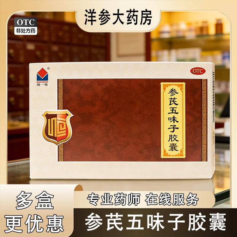 独一味参芪五味子胶囊0.25g*24粒/盒正品健脾益气宁心安神失眠gn1