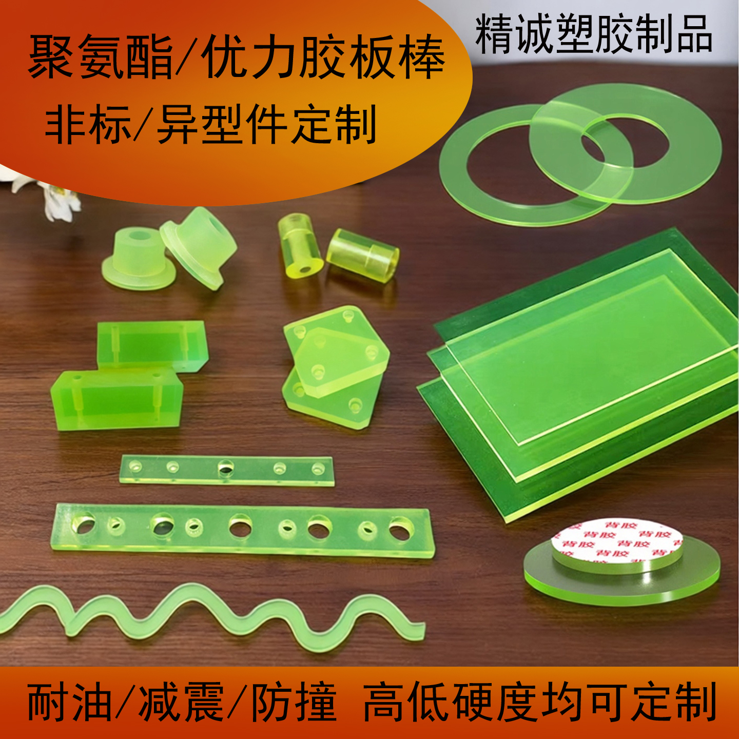 聚氨酯垫片优力垫圈PU板棒耐磨减震垫块防撞缓冲垫片非标加工定制