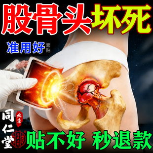 股骨头坏死特专用效膏药胯骨髋关节疼痛损伤走路无力远红外治疗贴