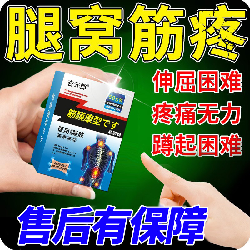膝盖窝疼痛无力蹲起困难