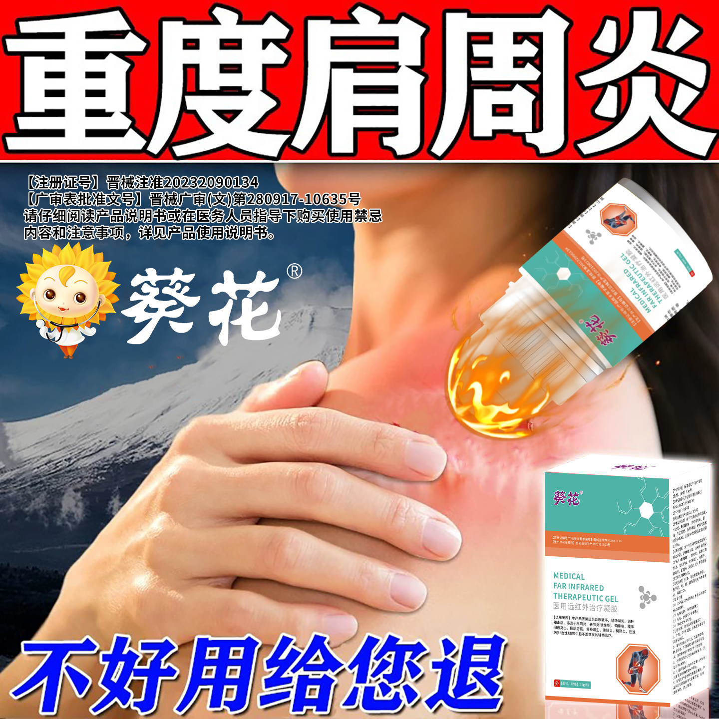 肩周炎专用贴膏药辅助治疗神肩膀器特疼酸痛效抬臂困难五十肩凝胶