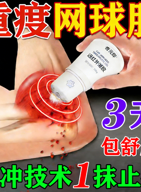 网球肘克专用星膏药贴特手肘效关节疼痛无力损伤护肘辅助治疗凝胶