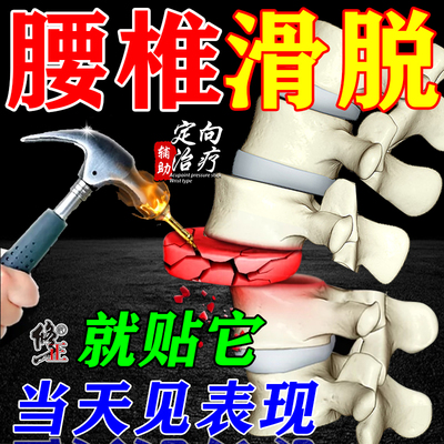 修正腰椎滑脱膏药贴腰间盘突出腰椎疼痛压迫神经腰疼腿麻专用贴膏