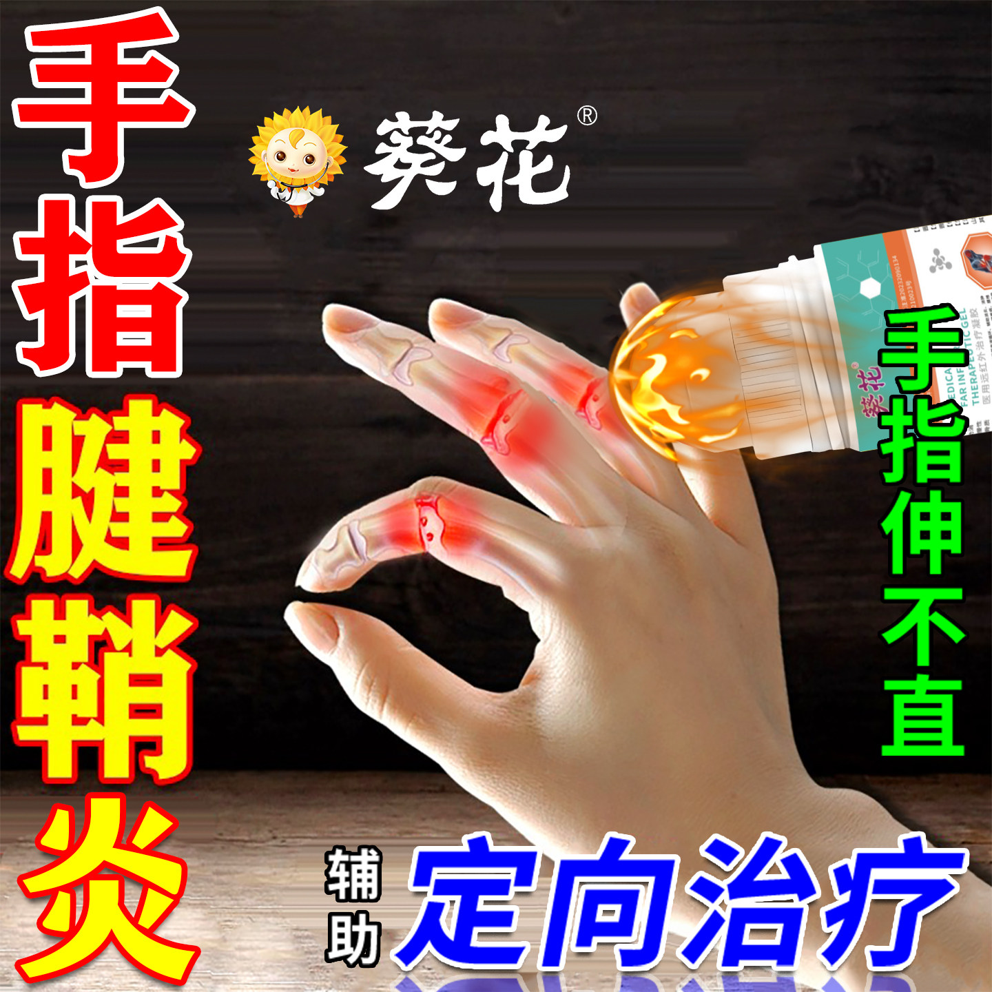 腱鞘问题算个毛,用他准没错