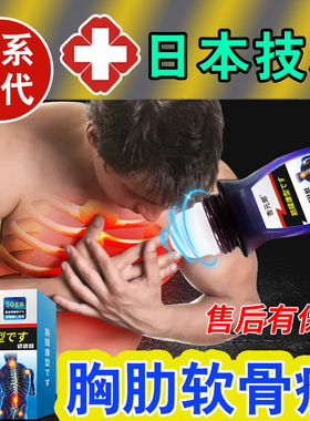 日本肋软骨痛专用肋间神经痛肋骨肿大胸椎外翻凸起疼痛胸闷膏药贴