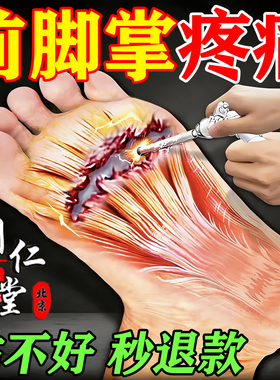 前脚掌疼痛专用膏药贴跖骨脚心脚底板疼痛足底筋膜炎止痛神热敷器