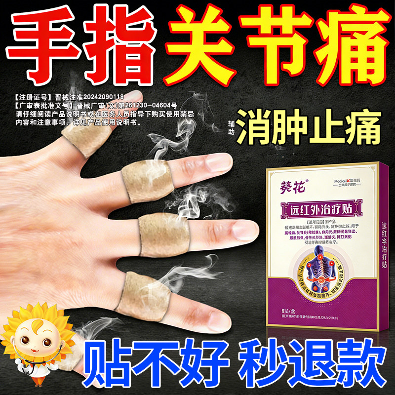 手指关节粗大变形肿大僵硬疼痛专用膏药贴类风湿性关节炎特热敷效