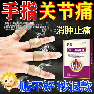 手指关节粗大变形肿大僵硬疼痛专用膏药贴类风湿性关节炎特热敷效