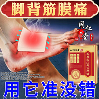 脚背筋膜炎专用膏药贴崴脚扭伤脚背脚面脚底板疼痛肿胀足底筋膜痛