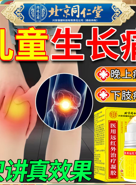 儿童生长痛热敷膏药贴膝盖脚踝关节疼痛小腿肌肉酸痛止痛治疗凝胶