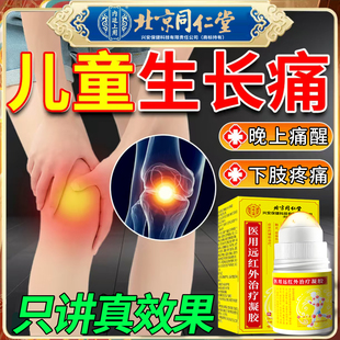 儿童生长痛热敷膏药贴膝盖脚踝关节疼痛小腿肌肉酸痛止痛治疗凝胶