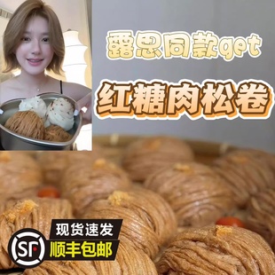 红糖馒头燕窝银丝卷赵露思同款花卷红糖肉松丝卷馒头红糖馒头玫瑰