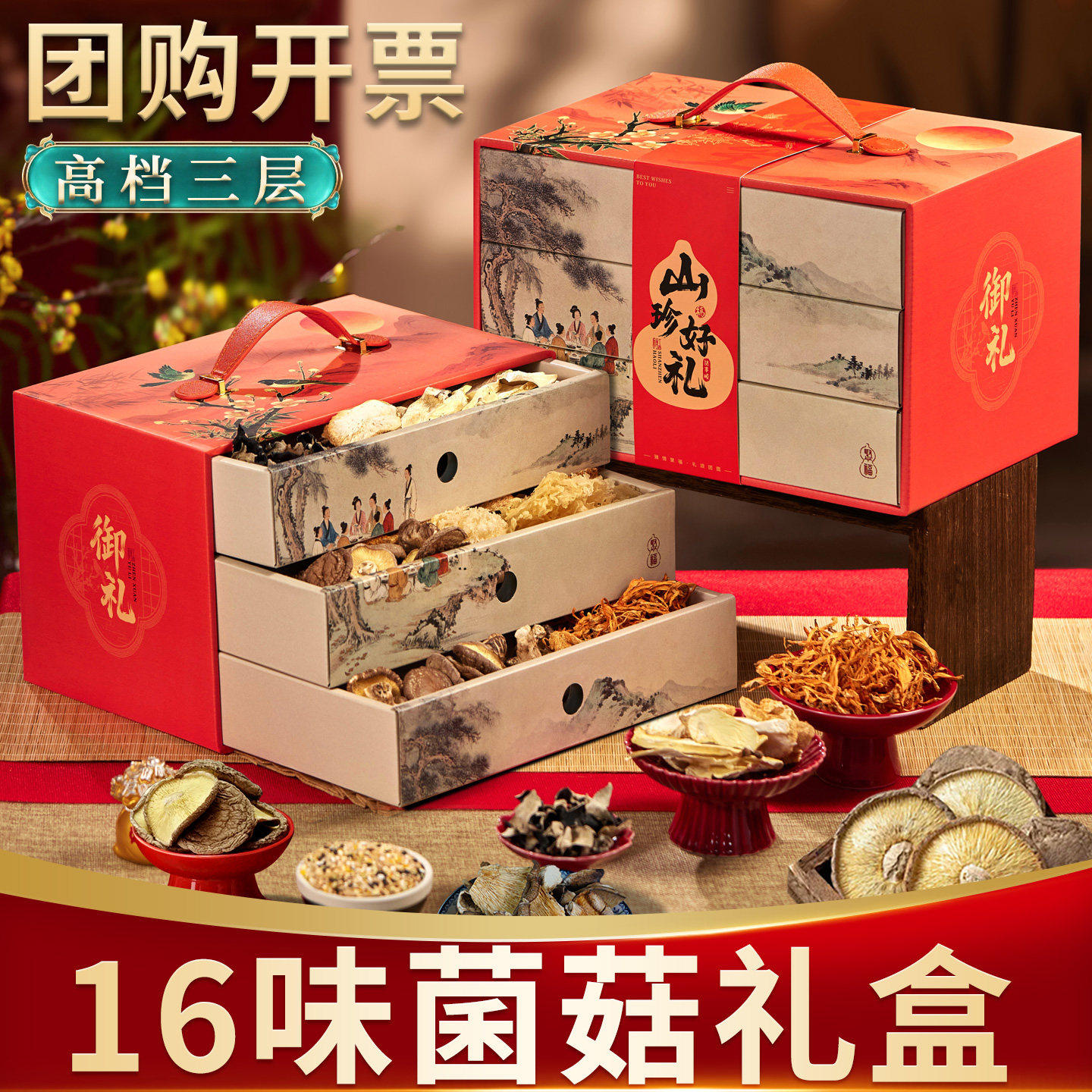 山珍菌菇礼盒新年送礼长辈礼品春节年货大礼包特产香菇干货汤料包,粮油调味/速食/干货/烘焙,干货组合/料包/汤包/干货礼盒,淘宝优惠券,粉丝福利购,淘宝优惠卷