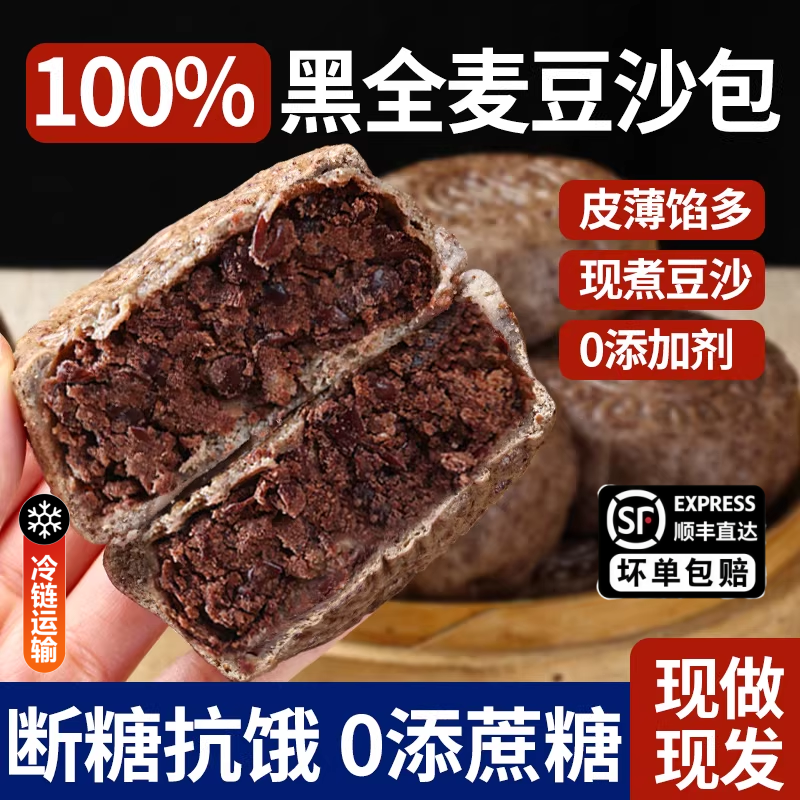 黑全麦豆沙包纯手工老式纸皮豆沙包不加糖早餐半成品薄皮即食红豆,粮油调味/速食/干货/烘焙,包点,淘宝优惠券,粉丝福利购,淘宝优惠卷