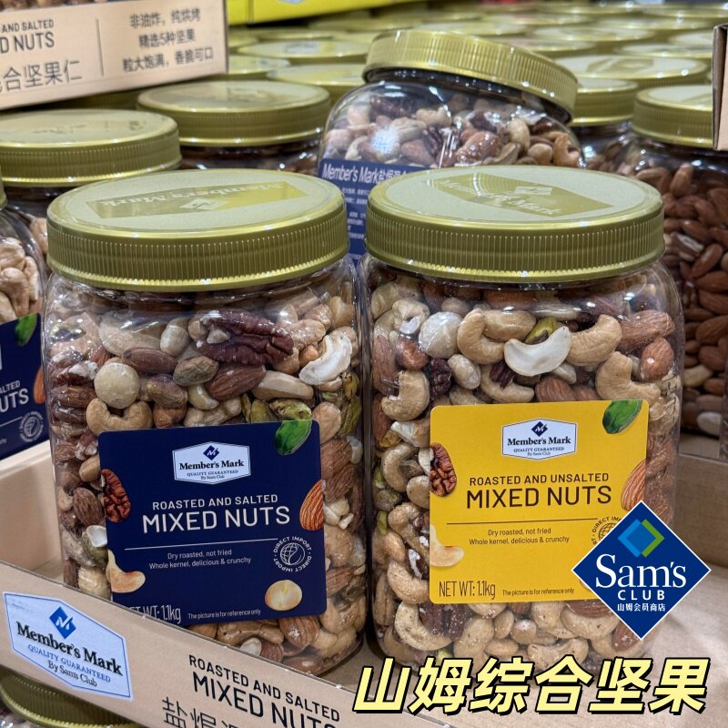 山姆原味盐焗咸味腰果仁碧根果越南进口开心果烘烤盐焗混合坚果仁