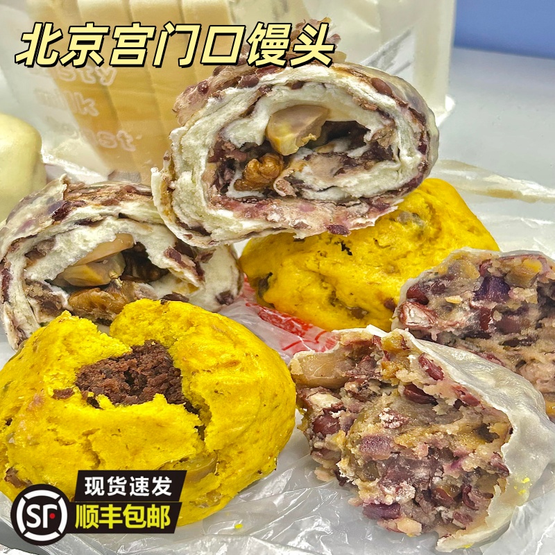 宫门口馒头铺老北京豆沙包特产粘豆包烤馒头黄豆窝窝头红糖花卷