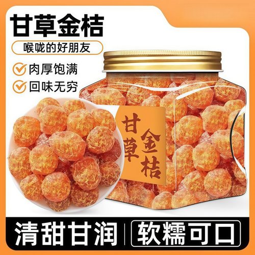 甘草金桔金桔金橘干蜜饯非天山金桔干果脯休闲零食