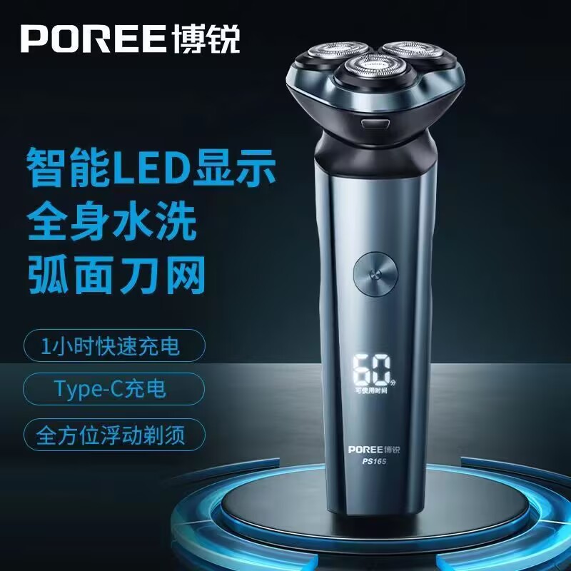 博锐电动剃须刀男士刮胡刀官方正品剃胡刀胡须刀礼盒刀头PS165