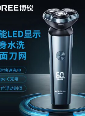 博锐电动剃须刀男士刮胡刀官方正品剃胡刀胡须刀礼盒刀头PS165
