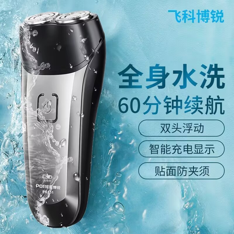 博锐电动剃须刀男士刮胡刀全身水洗旋转式小巧便携式胡须刀PS151