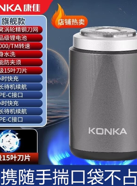 KONKA康佳剃须刀男士单刀头便携式全身水洗便携充电式口袋刮胡刀