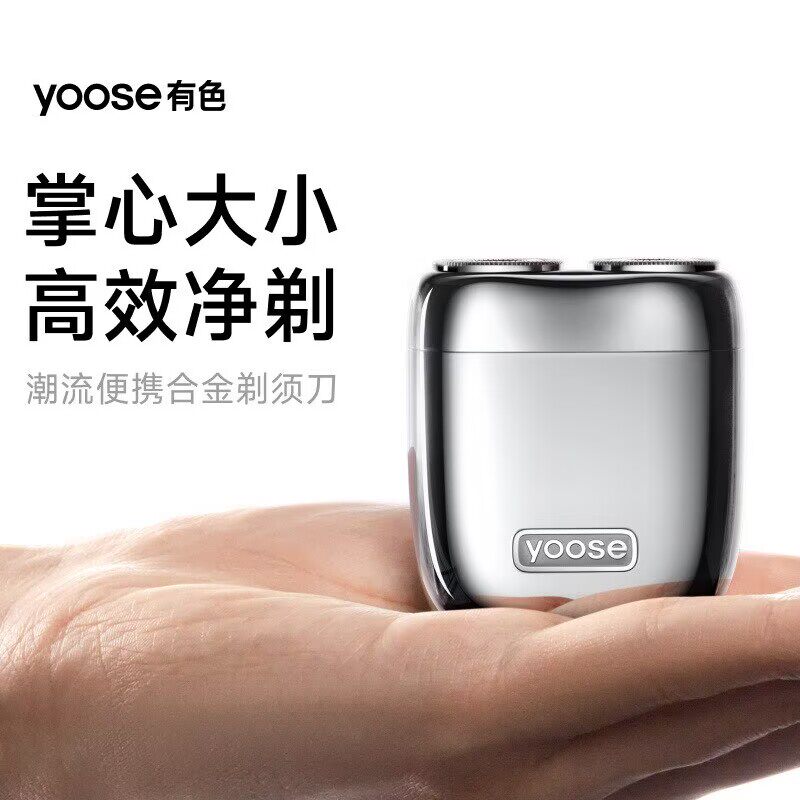 yoose有色剃须刀MINI剃须刀2.0旋转式全身水洗充电式便携精钢刀头图片