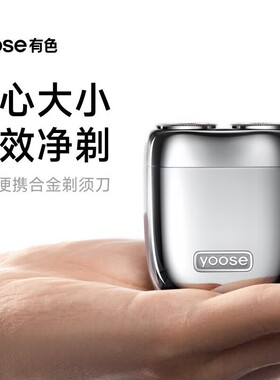 yoose有色剃须刀MINI剃须刀2.0旋转式全身水洗充电式便携精钢刀头